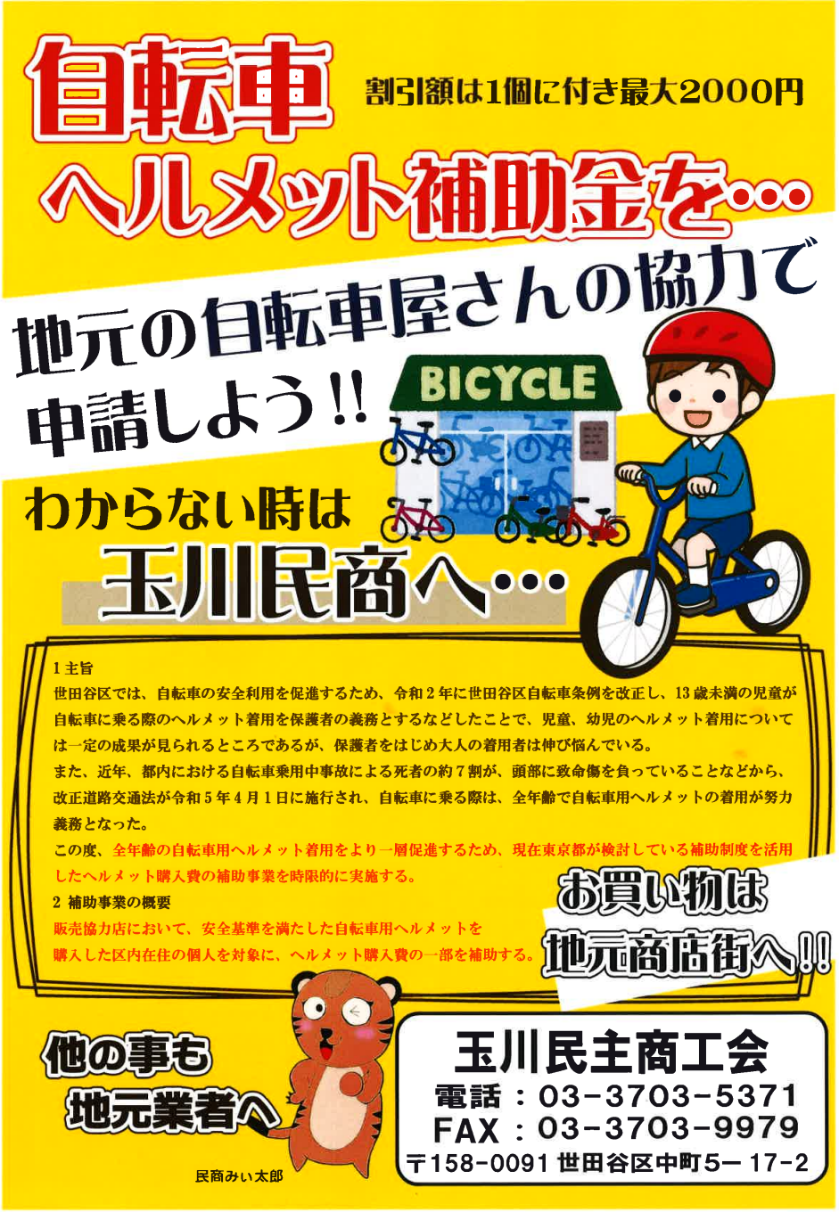 自転車ヘルメット補助